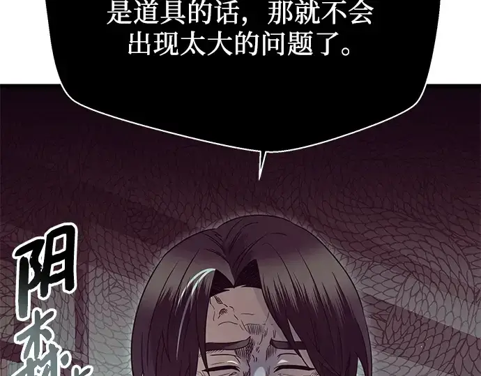 《入手神话级专属装备》第77话图146