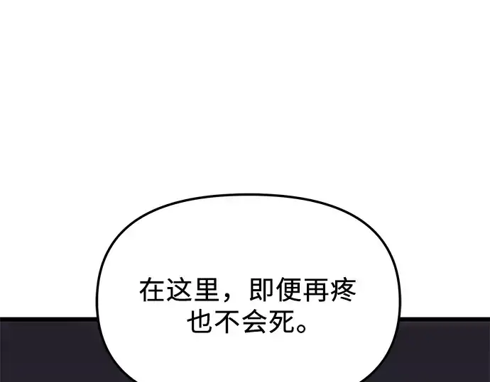 《入手神话级专属装备》第77话图15