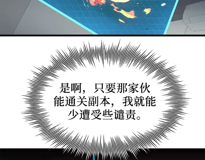 《入手神话级专属装备》第77话图150