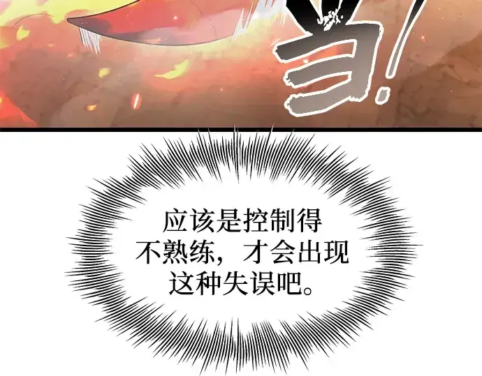 《入手神话级专属装备》第77话图153