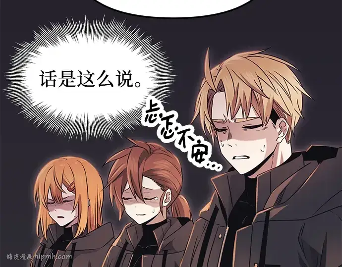 《入手神话级专属装备》第77话图16