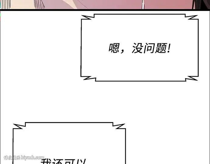 《入手神话级专属装备》第77话图160