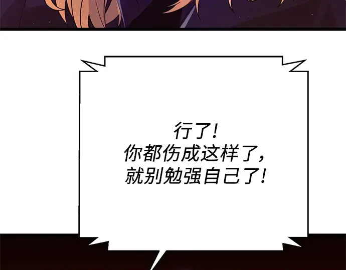 《入手神话级专属装备》第77话图162
