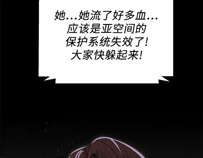 《入手神话级专属装备》第77话图164