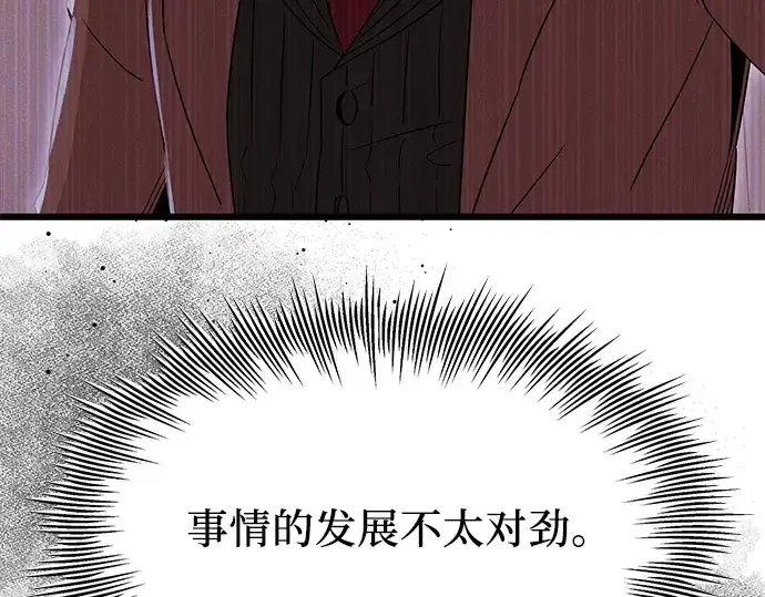 《入手神话级专属装备》第77话图166