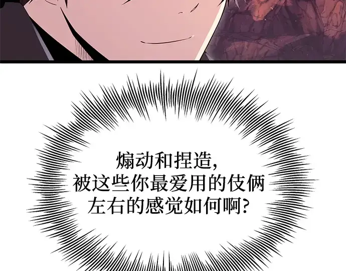 《入手神话级专属装备》第77话图185