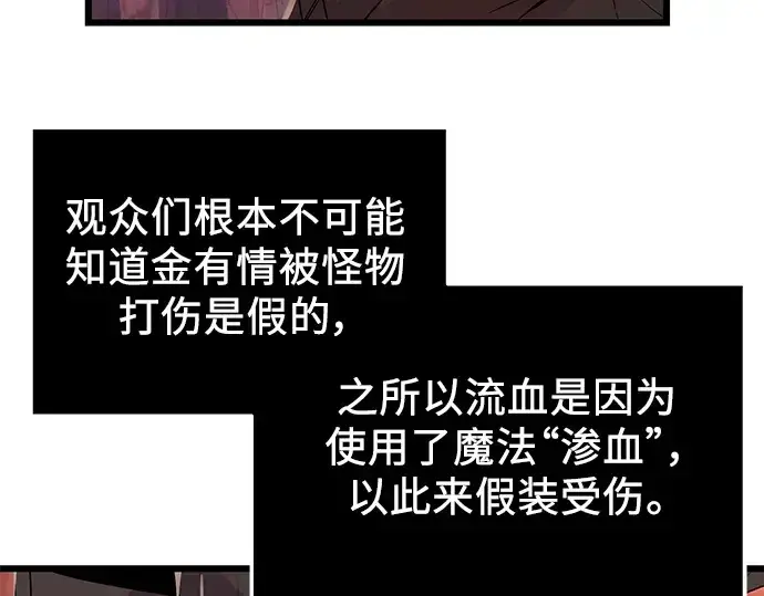 《入手神话级专属装备》第77话图194