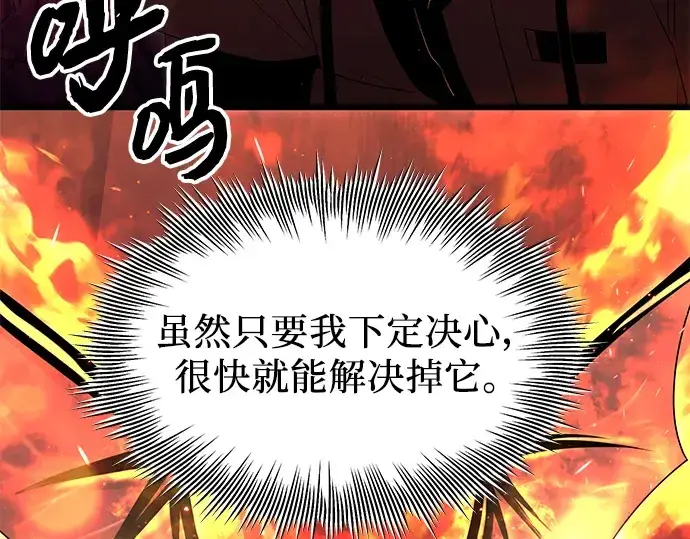 《入手神话级专属装备》第77话图212