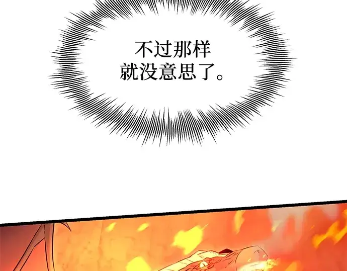 《入手神话级专属装备》第77话图215