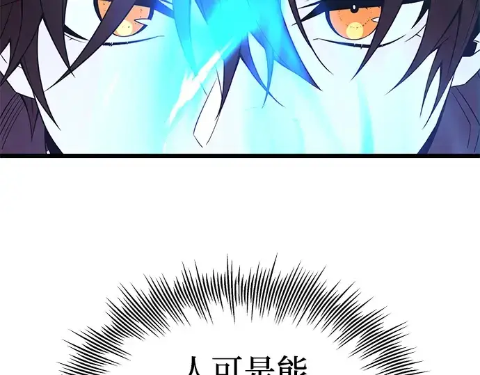 《入手神话级专属装备》第77话图244