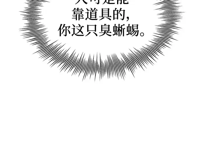 《入手神话级专属装备》第77话图245