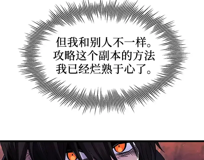 《入手神话级专属装备》第77话图39