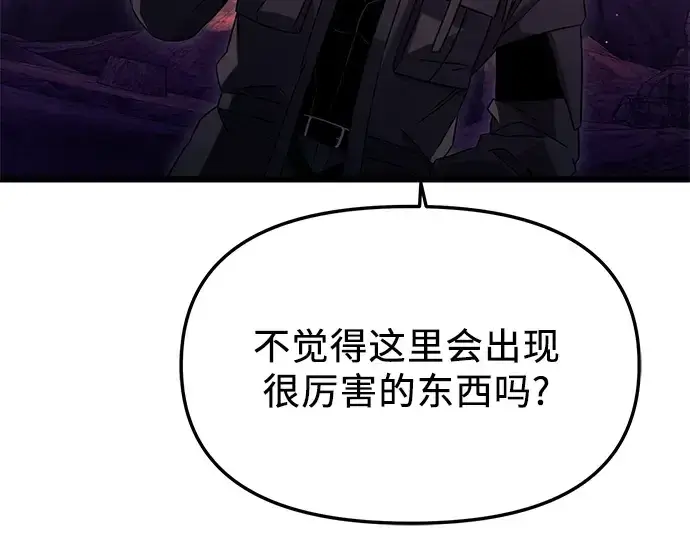 《入手神话级专属装备》第77话图43