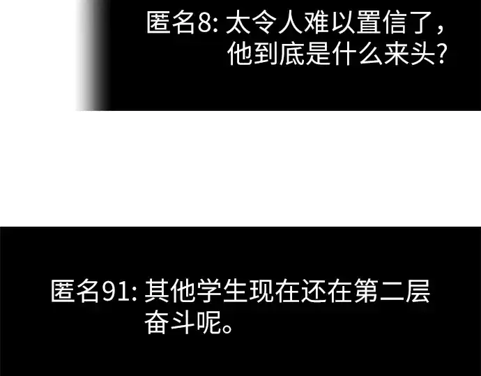 《入手神话级专属装备》第77话图45