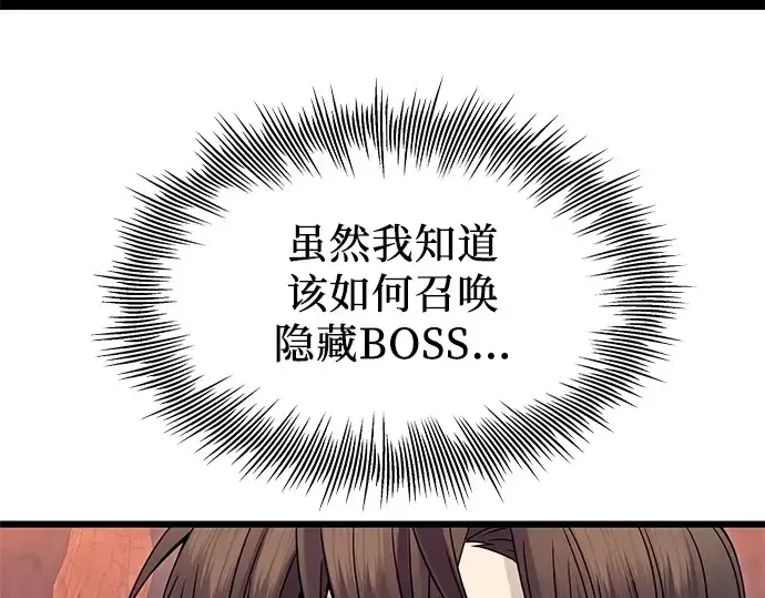 《入手神话级专属装备》第77话图46