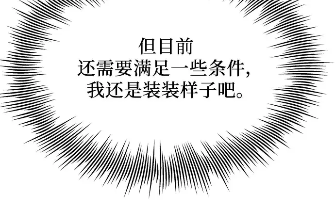 《入手神话级专属装备》第77话图48
