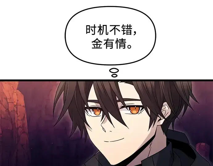 《入手神话级专属装备》第77话图51