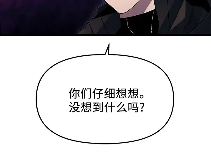 《入手神话级专属装备》第77话图61