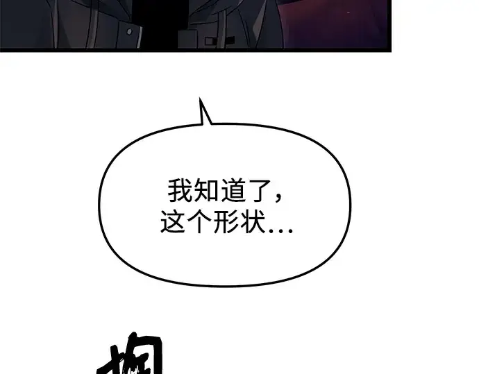 《入手神话级专属装备》第77话图63
