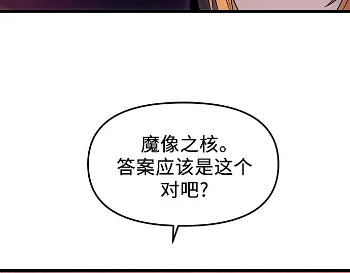 《入手神话级专属装备》第77话图65