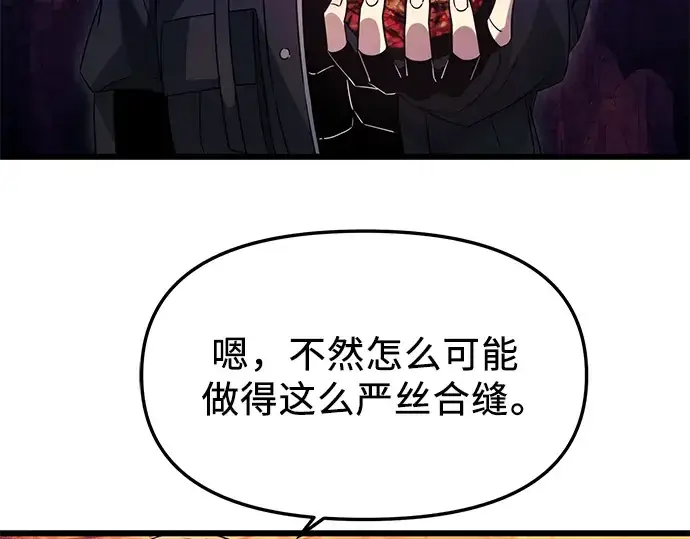 《入手神话级专属装备》第77话图67