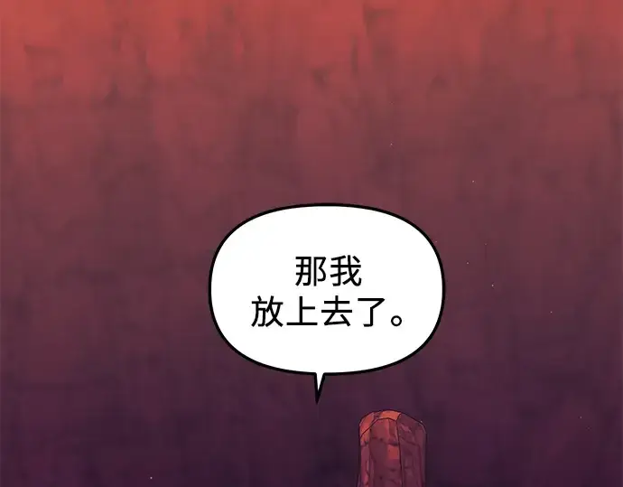 《入手神话级专属装备》第77话图69