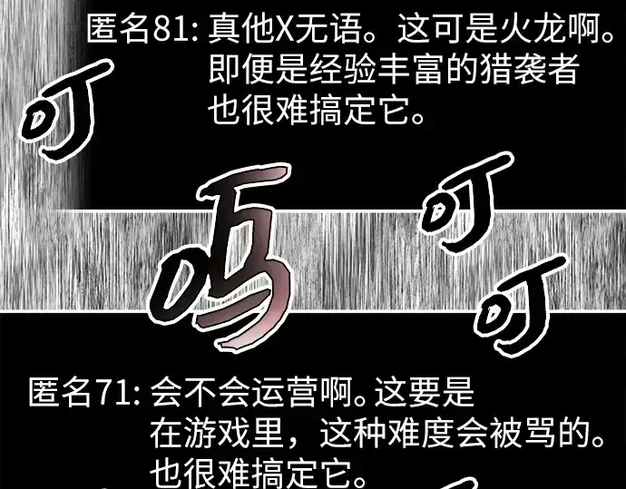 《入手神话级专属装备》第77话图94