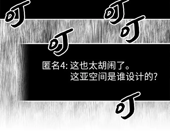 《入手神话级专属装备》第77话图95