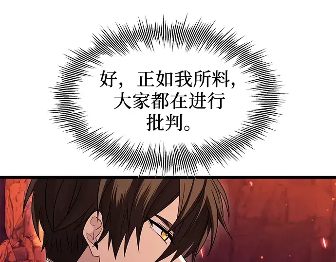 《入手神话级专属装备》第77话图97