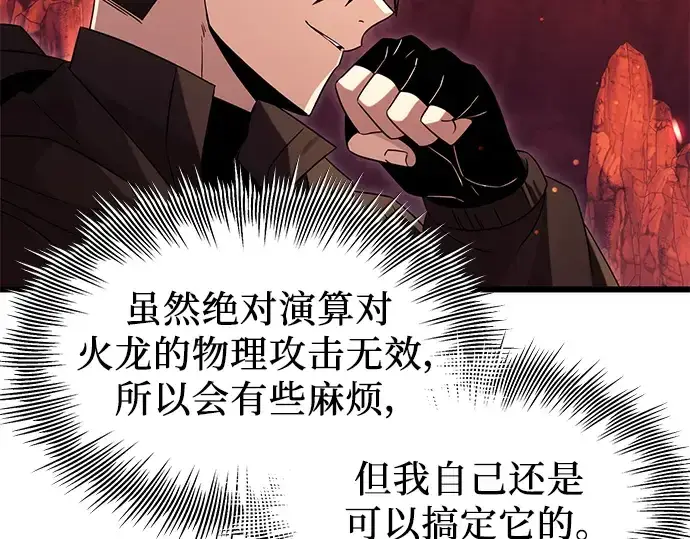 《入手神话级专属装备》第77话图98