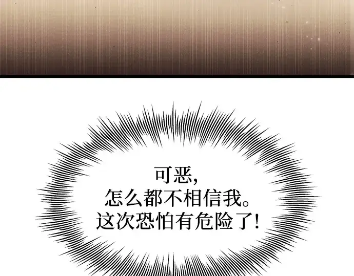 《入手神话级专属装备》第78话图101