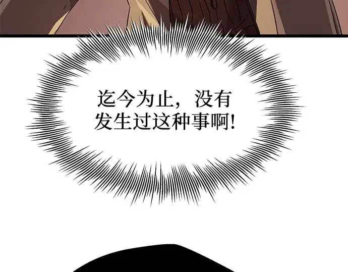 《入手神话级专属装备》第78话图103