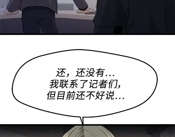 《入手神话级专属装备》第78话图105