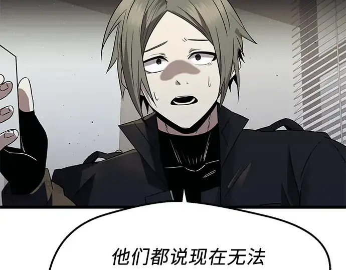 《入手神话级专属装备》第78话图106