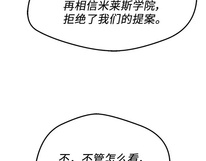 《入手神话级专属装备》第78话图107