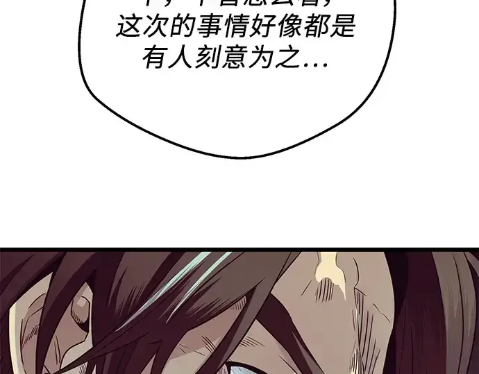 《入手神话级专属装备》第78话图108
