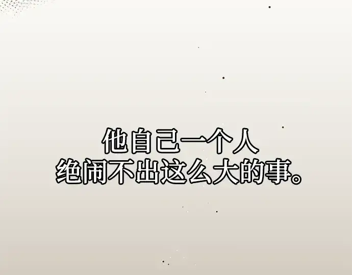 《入手神话级专属装备》第78话图116