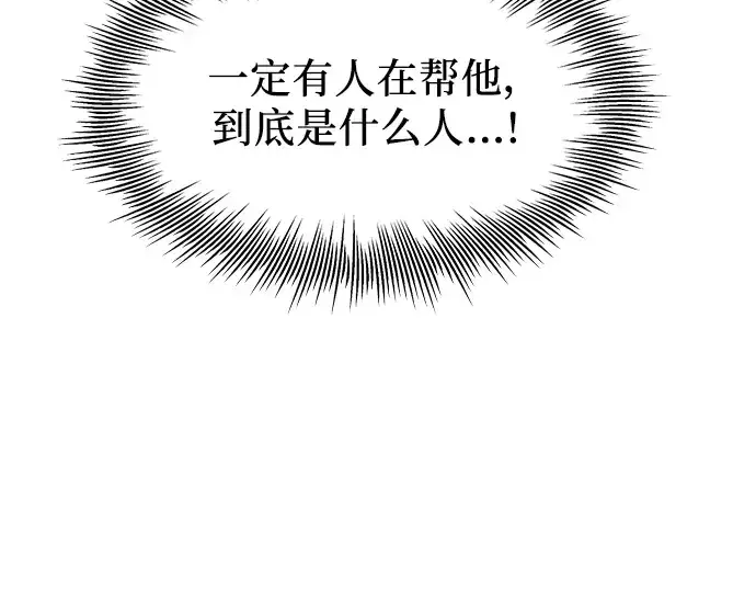 《入手神话级专属装备》第78话图119