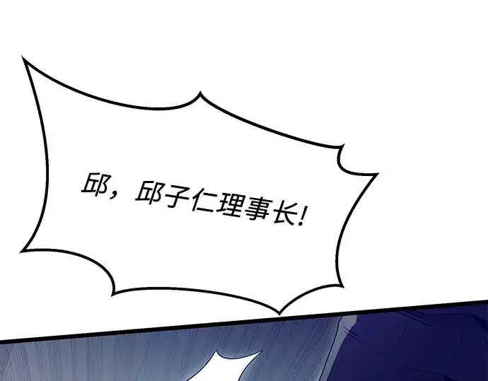 《入手神话级专属装备》第78话图123