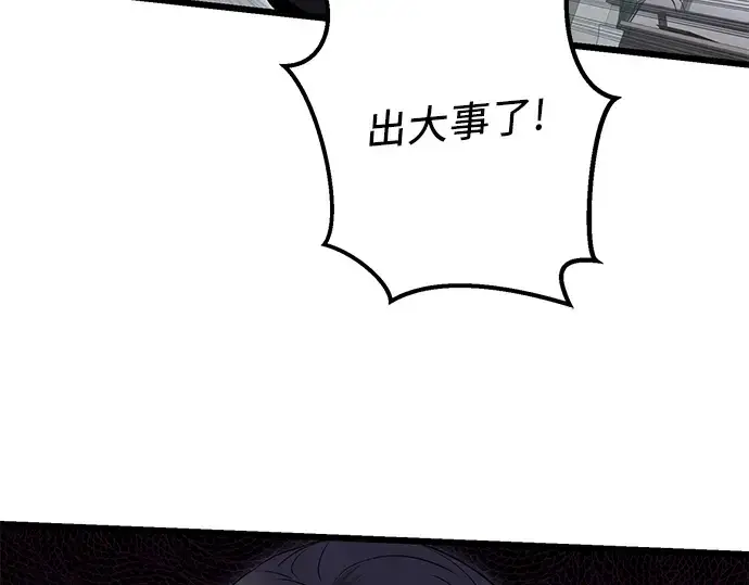 《入手神话级专属装备》第78话图125