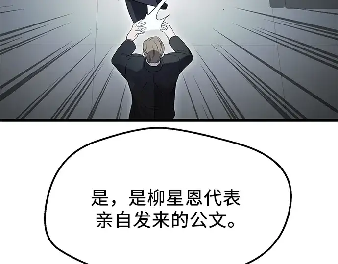 《入手神话级专属装备》第78话图130