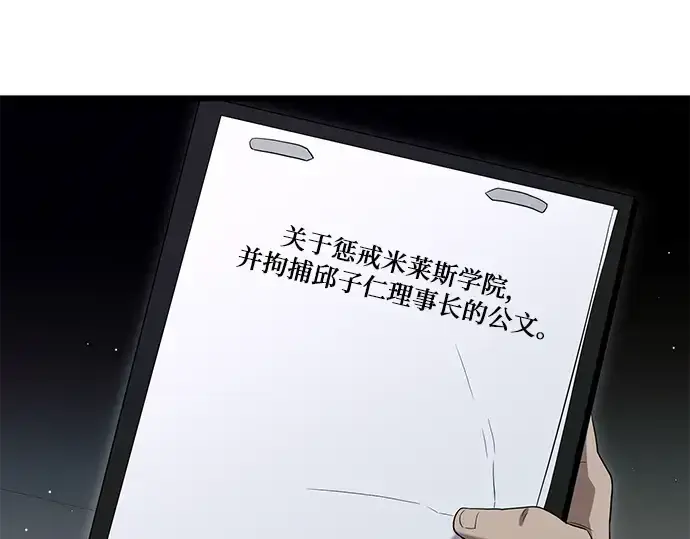 《入手神话级专属装备》第78话图132