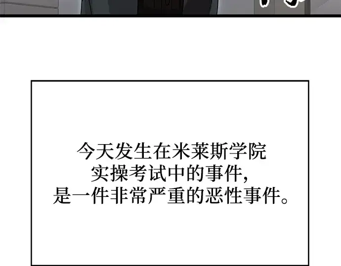 《入手神话级专属装备》第78话图135
