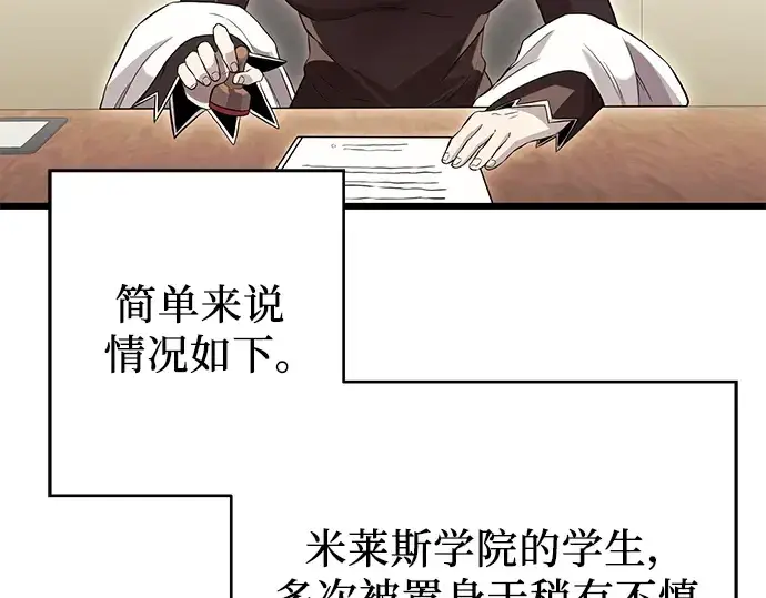 《入手神话级专属装备》第78话图137