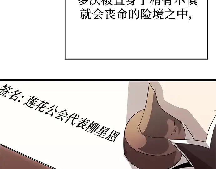 《入手神话级专属装备》第78话图138