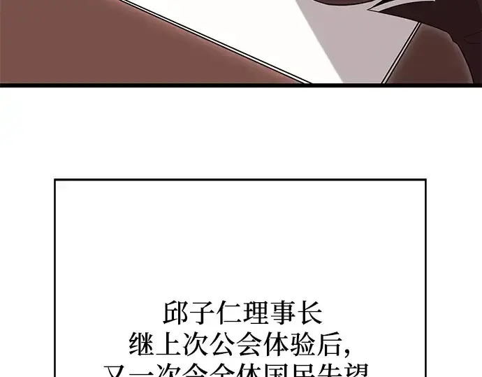 《入手神话级专属装备》第78话图139