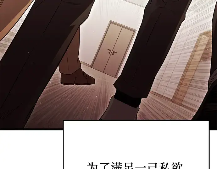 《入手神话级专属装备》第78话图143