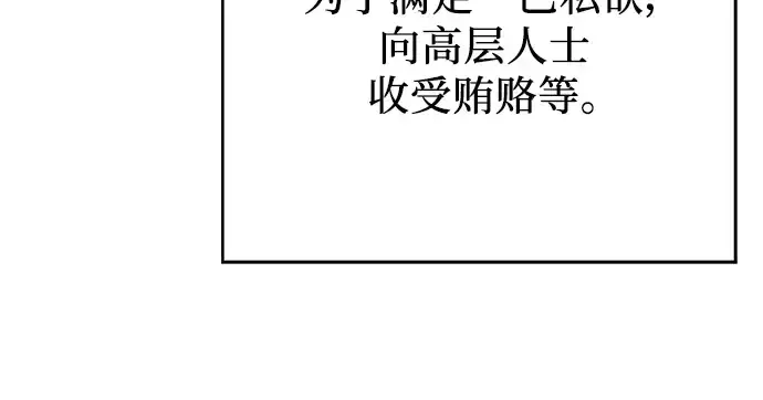 《入手神话级专属装备》第78话图144