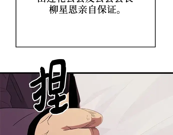 《入手神话级专属装备》第78话图147