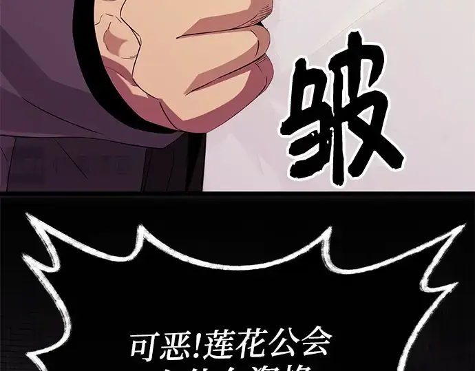 《入手神话级专属装备》第78话图148